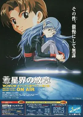 《星界的纹章》:阿布利亚尔族的生存哲学,一场星际迷航中的身份认同与文化冲突